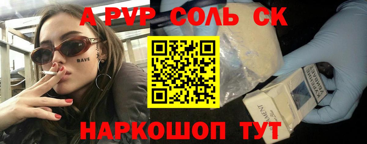 Томск  APVP Соль  Alfa_PVP мука  Альфа ПВП СК КРИС  Вход с VPN 