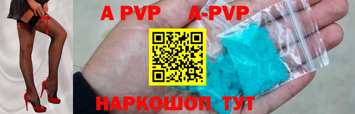 A PVP Crystall Томск