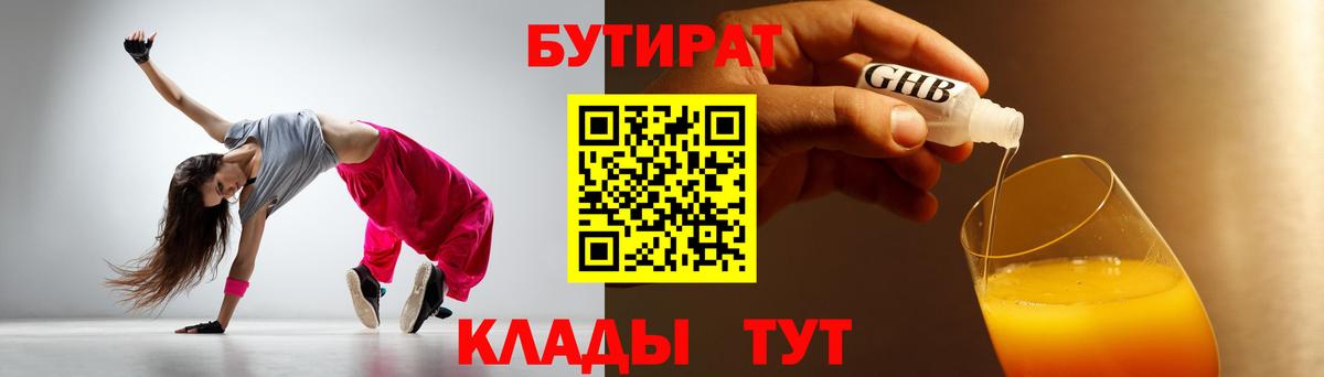 Бутират  БУТИРАТ бутик  Вход с VPN  Томск 