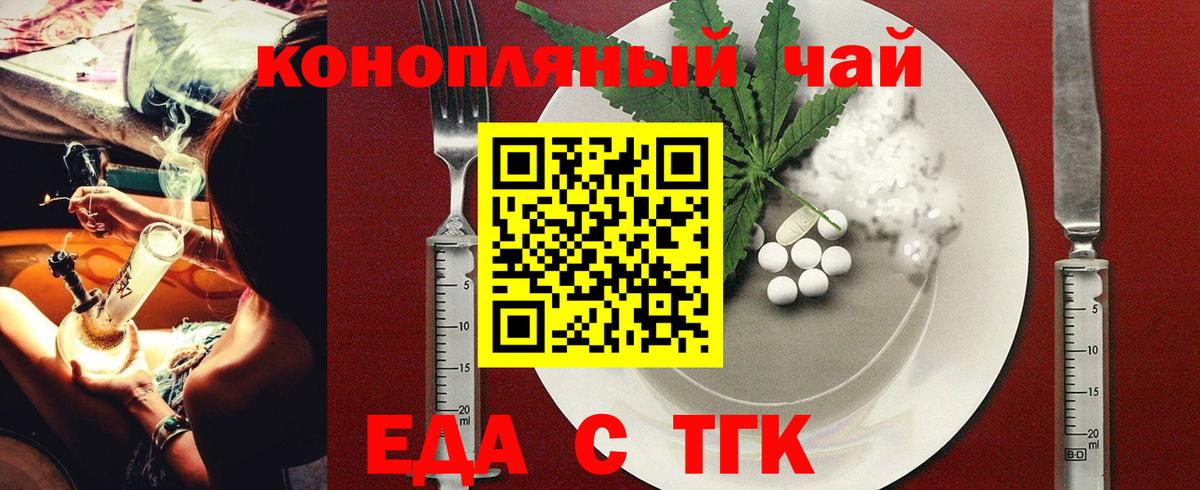 Еда ТГК марихуана Томск