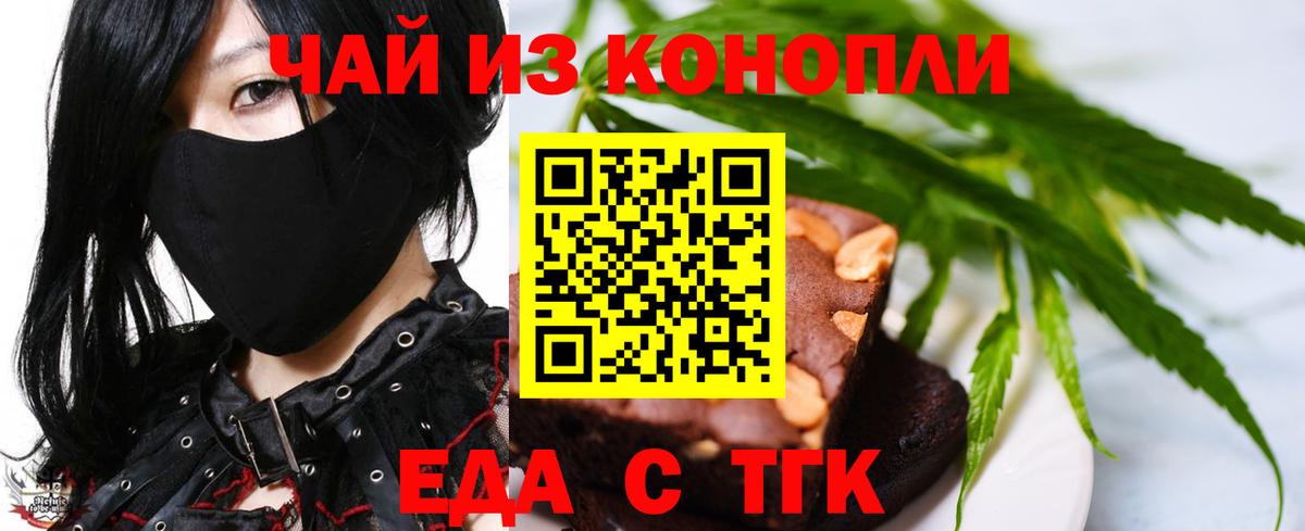 Cannafood конопля  Вход с VPN  Томск 