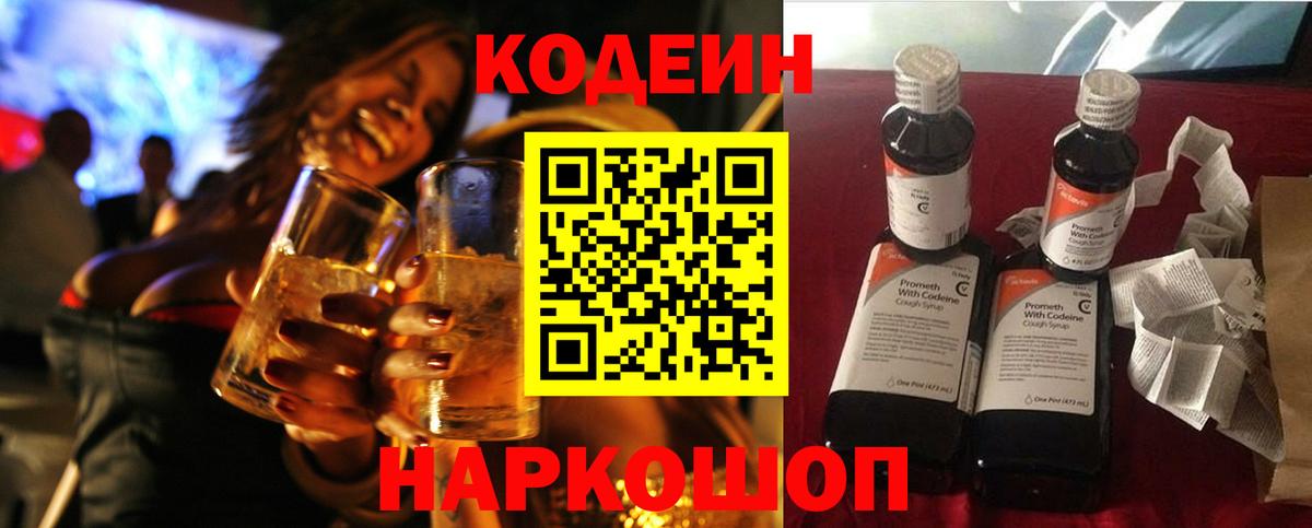 Томск  Codein напиток Lean (лин)  Вход с VPN 