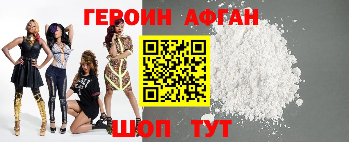 Героин Heroin Томск