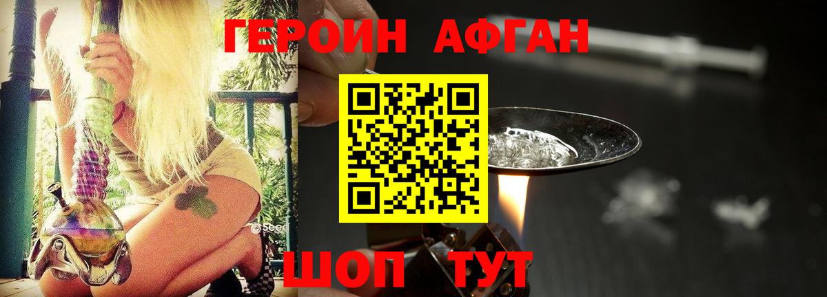 ГЕРОИН Афган  Вход с VPN  Томск 