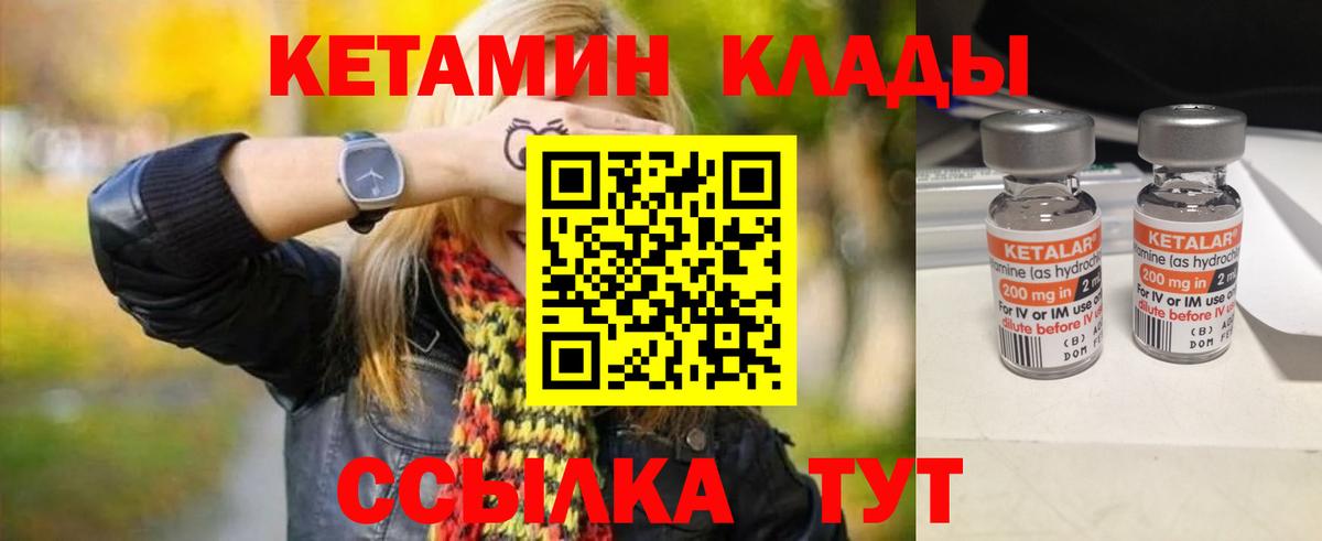Кетамин VHQ Томск