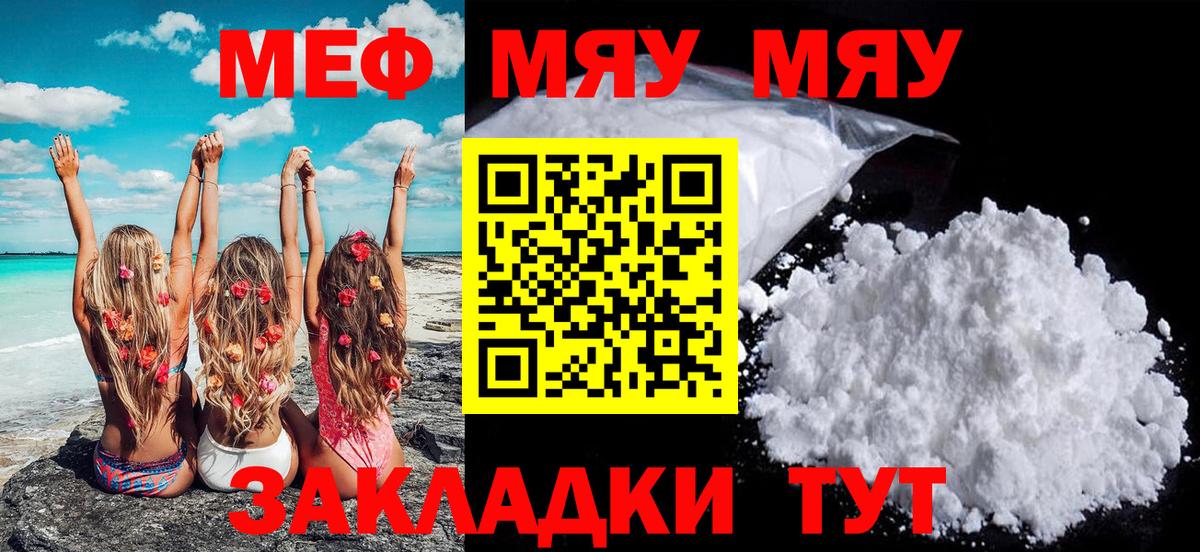 МЯУ-МЯУ 4 MMC  Меф mephedrone  МЯУ-МЯУ  Томск  Мефедрон  Вход с VPN 