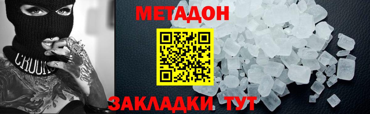 Метадон белоснежный  Вход с VPN  Томск  Метадон methadone 