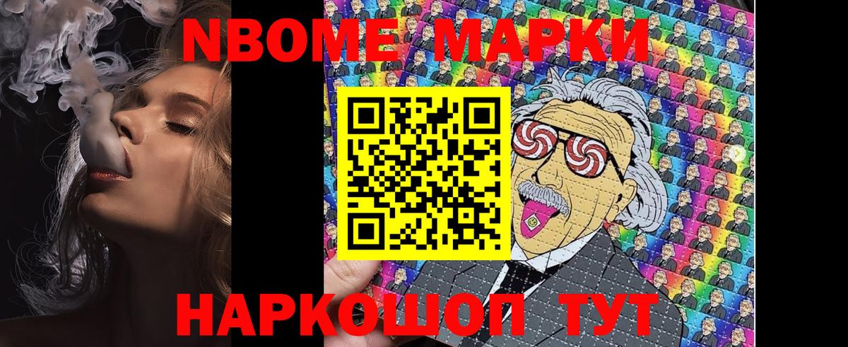 Марки N-bome 1,5мг  Вход с VPN  Томск 